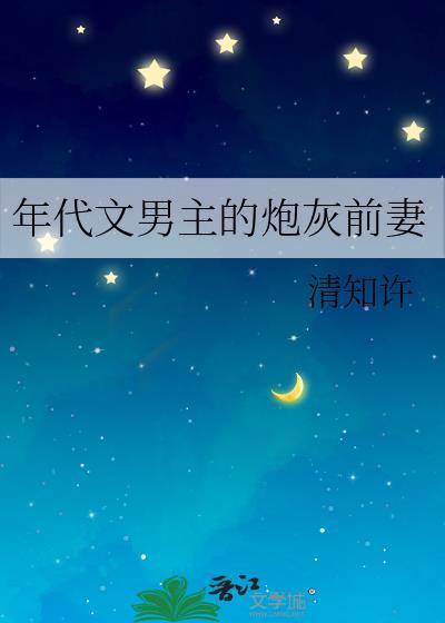 年代文的炮灰男配