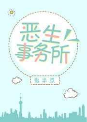 恶有恶报事务所阅读