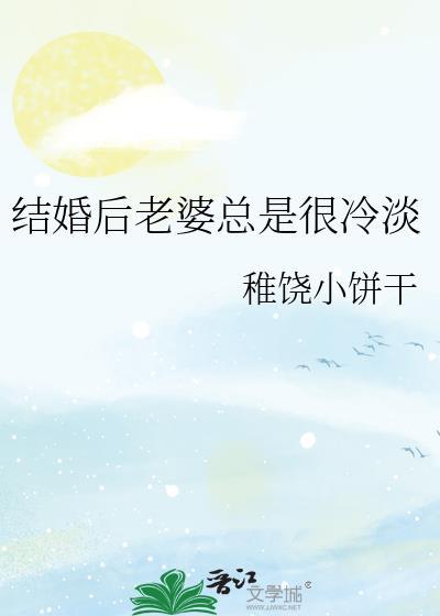 结婚后老婆性冷淡怎么办