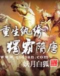 重生纨绔霸占隋唐