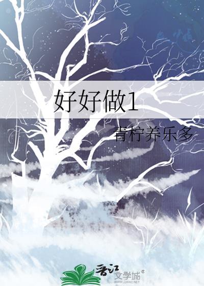 好好做人最经典十句话