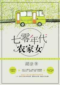 重生重生七零年代农家女