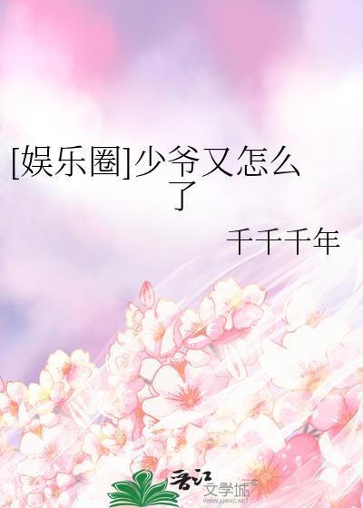 少爷作者