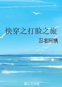 快穿之专业打脸指南(凤栖桐)