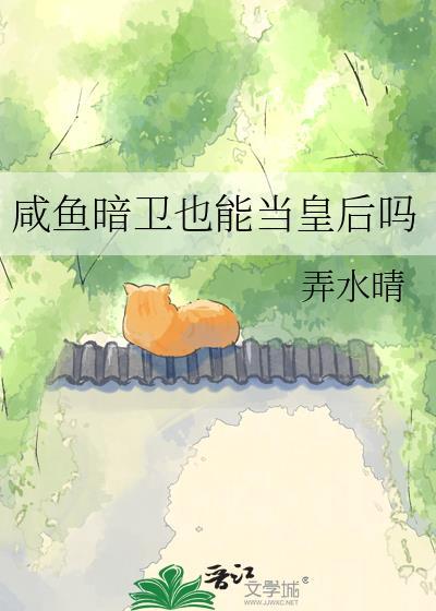 暗卫能选吗