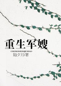 重生军嫂撩夫忙免费阅读