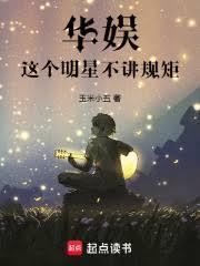 华娱我的艺人全顶流原名