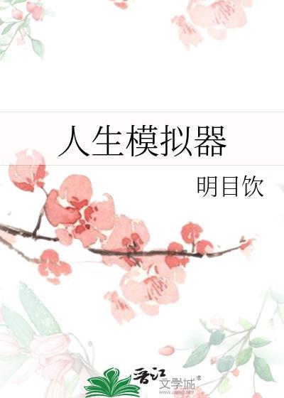 人生模拟器4手机版