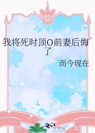 我死之前
