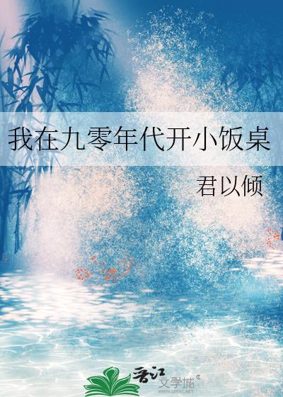 我在九零年代当大亨