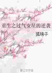 过气女星的玄学直播间[穿书