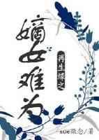 再生缘庶女锦绣