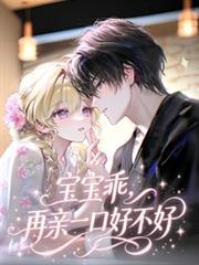 宝宝乖再坚持一下