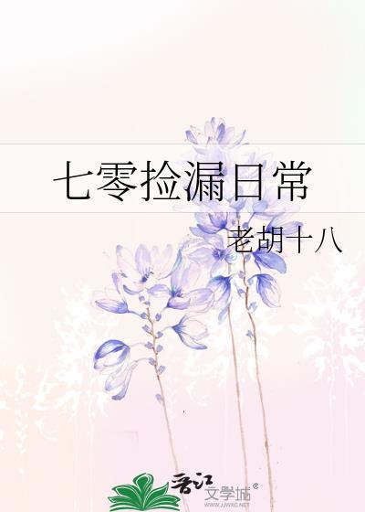 七零捡到
