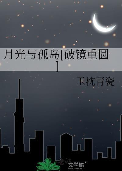 月光与阳光