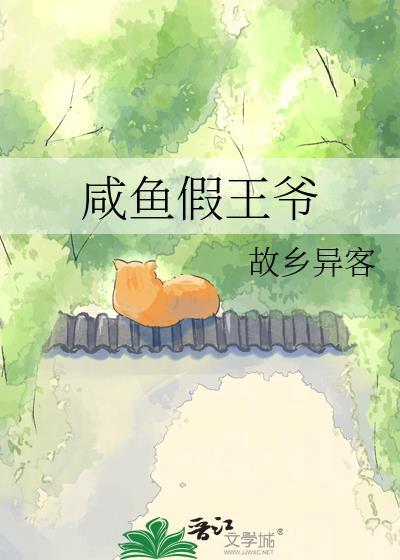 假咸鱼网站