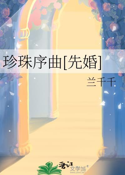 珍珠cv