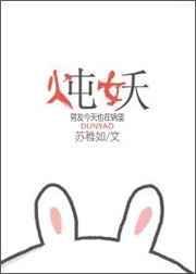 炖妖by苏稚如免费阅读