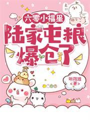 六零福星小娇女
