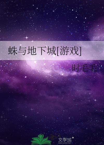 我的世界地下城游戏