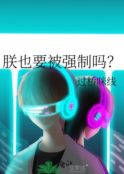 朕要被你朕断