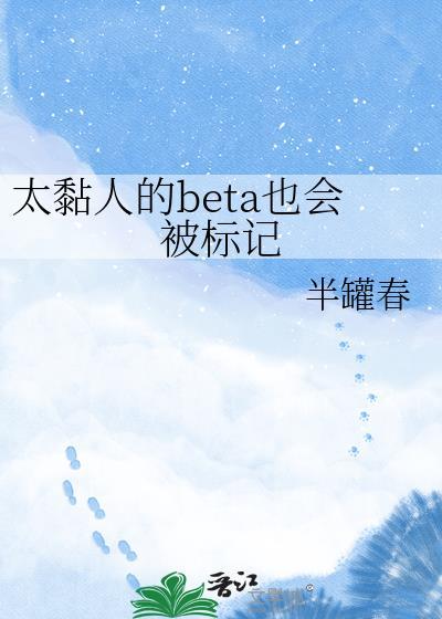 太粘人