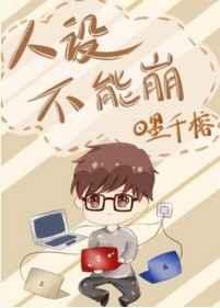 为师爱徒人设不能崩