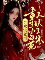 又妖又坏类似