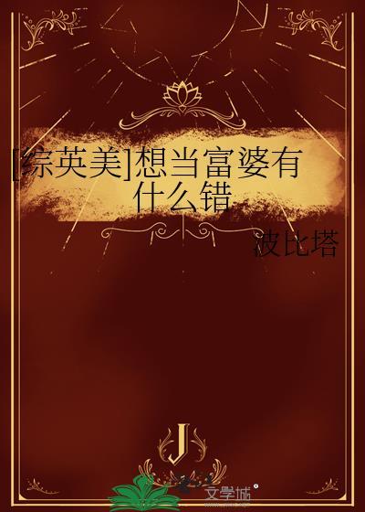 想成为富婆