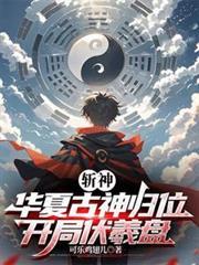斩神绝