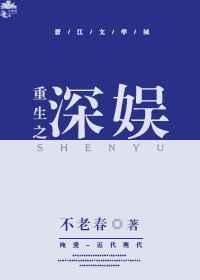 重生之[娱乐圈