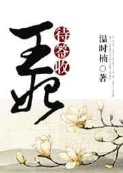 王妃待嫁别人家全文免费