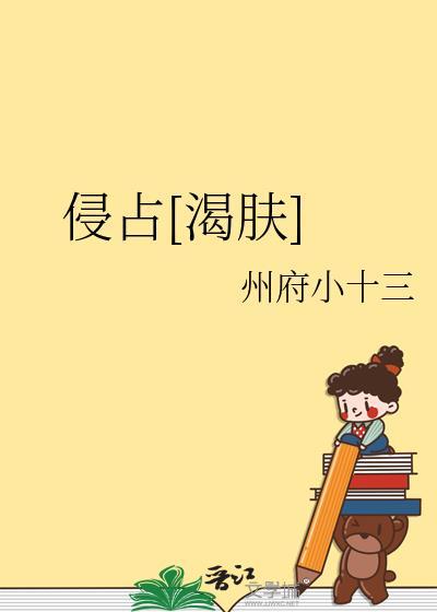 侵占意思解释