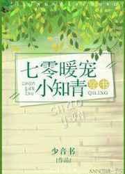 七零暖宠小知青 穿书