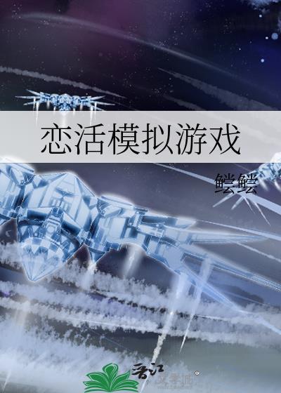 恋活mod装哪