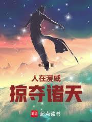 掠夺诸天精校版