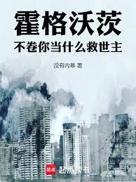 霍格沃茨的学生绝不认输