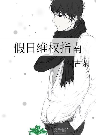 假日管理规定