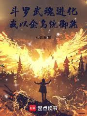 我以金乌统御乾心跃海