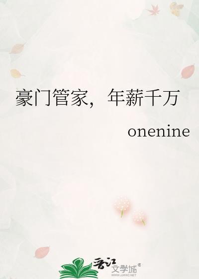 年薪千万gl
