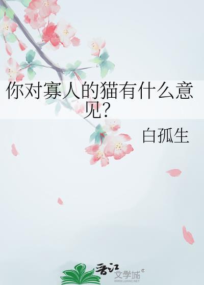 寡人对你甚是想念