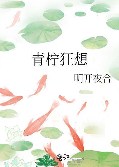 青柠檬计划