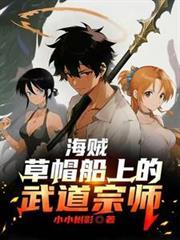 草帽海贼团的船叫什么