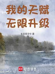 我的天赋加点