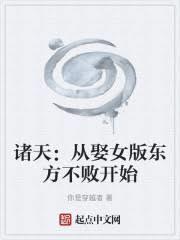 从诸天世界归来全文阅读
