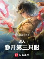人在漫威云养诸天笆篱好文学