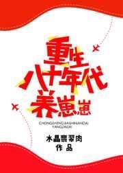 重生八十年代养崽崽百度