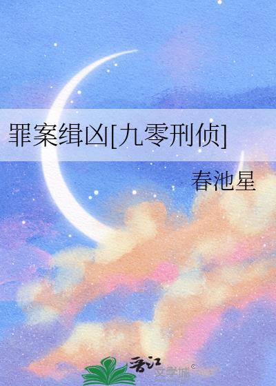 罪案悬疑电视剧大全