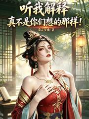 真不是你们想的那样英文