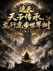 遮天里的龙